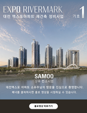 EXPO RIVERMARK Daejeon Expo Apartment Reconstruction Project