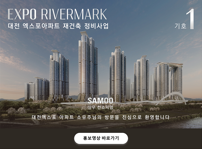 EXPO RIVERMARK Daejeon Expo Apartment Reconstruction Project
